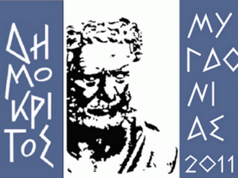 dhmokritos-logo1_0.gif