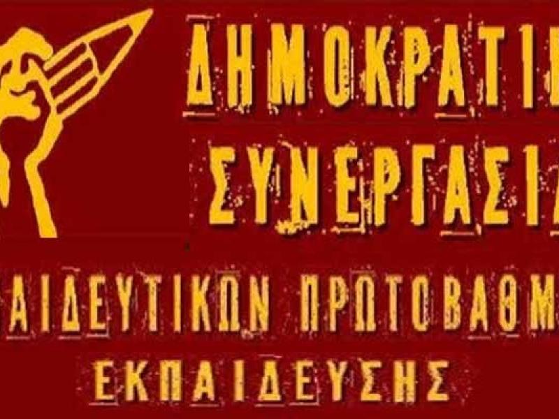 dimokratiki-synergasia-700x400.jpg