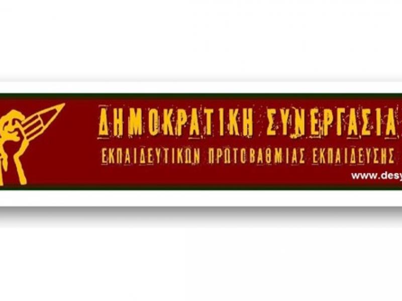 dimokratiki_sinergasia_1.jpg