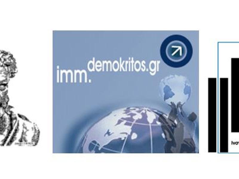 dimokritos_1.jpg
