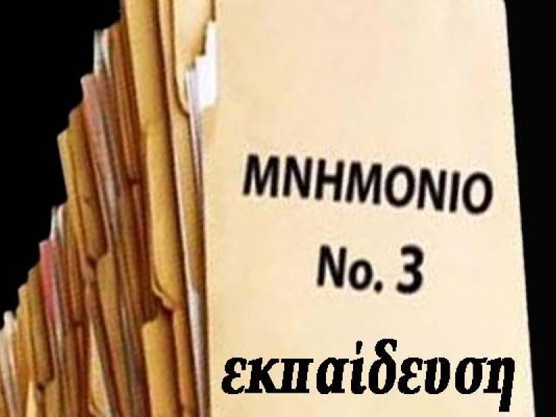 ekpaideysi_kai_mnimonio_3_0.jpg