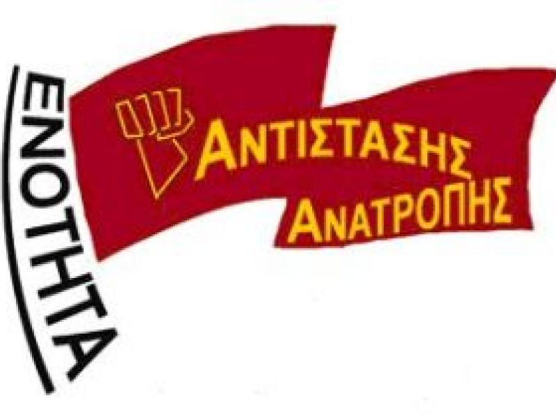 enotita_anatropis1.jpg