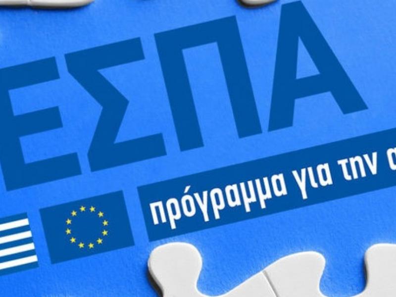 Πρόσκληση για τη στελέχωση της Επιτελικής Δομής ΕΣΠΑ του Υπ. Παιδείας