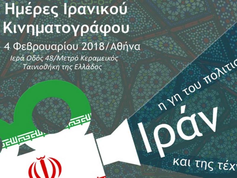 festival_iranikoy_kinimatografoy.jpg