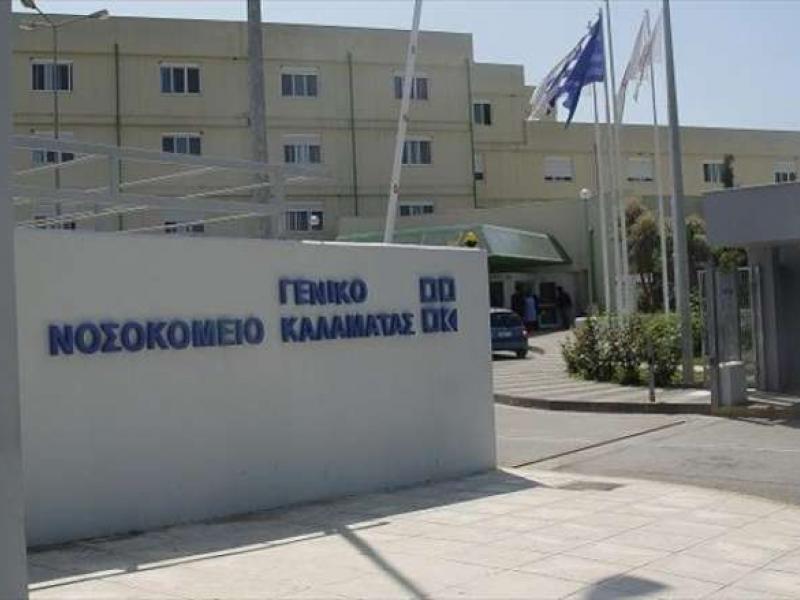 geniko-nosokomeio-kalamatas_0.jpg