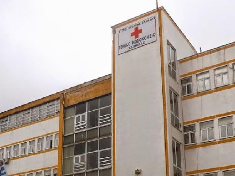 geniko-nosokomeio-xalkidas1.jpg