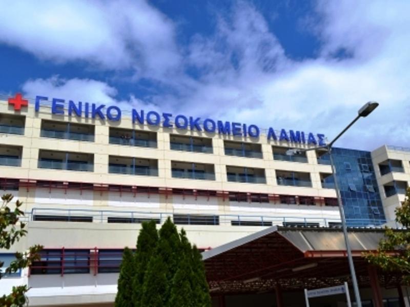 geniko_nosokomeio_lamias.jpg