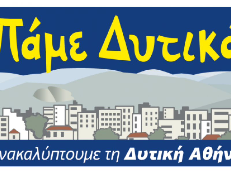 go-west-athens_logo-sign_el-1.png