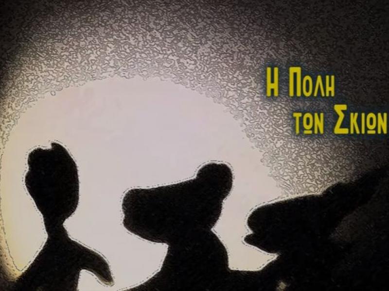 i_poli_ton_skion.jpg