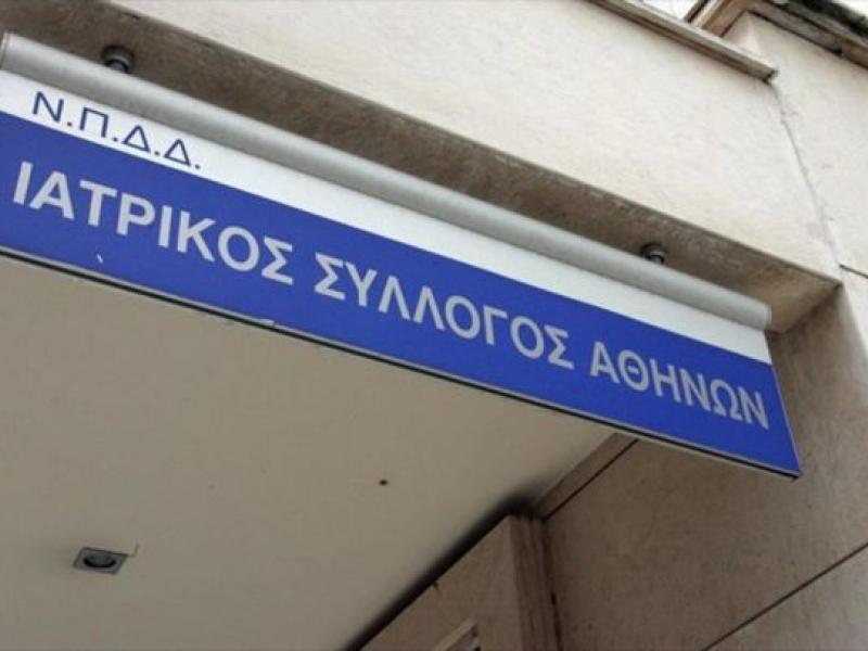 iatrikos_syllogos_athinon.jpg
