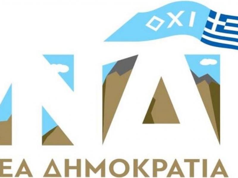 ΟΧΙ - Νέα Δημοκρατία