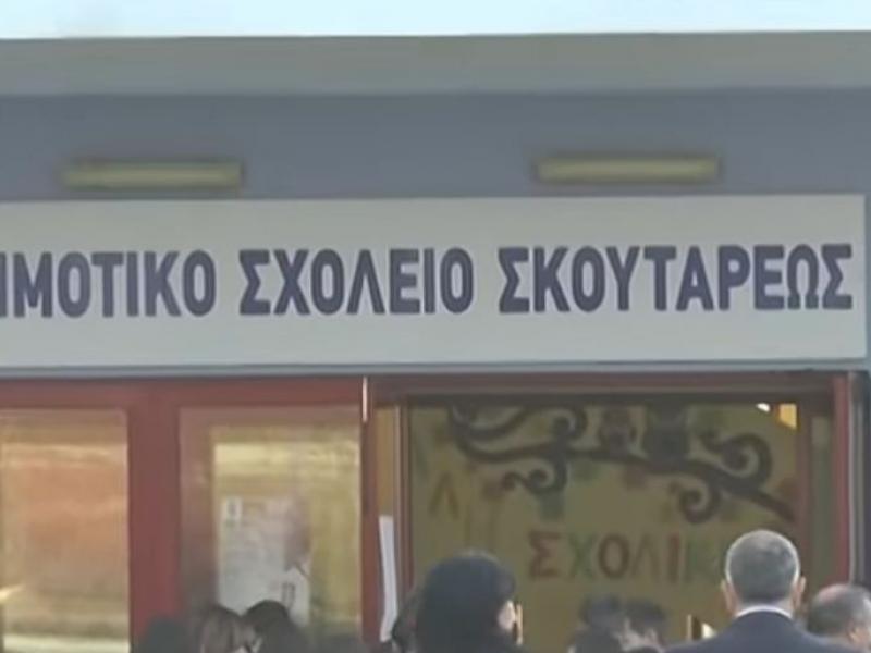 Δημοτικό Σχολείο Σκουτάρεως