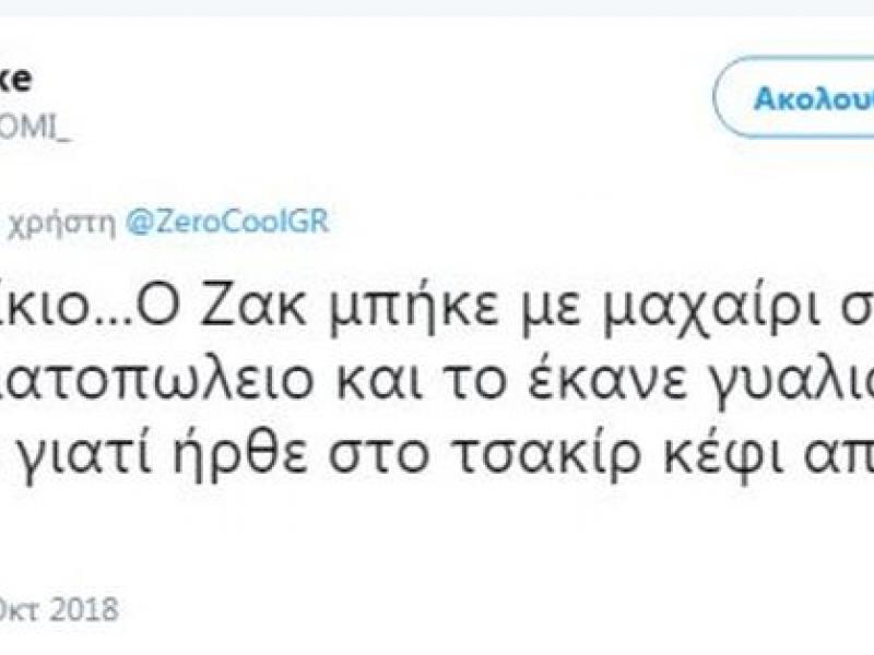 Φτιάχνει κλίμα στο Twitter ο μεσίτης