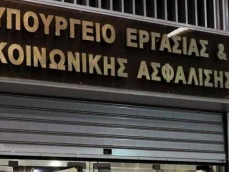 Υπουργείο Εργασίας