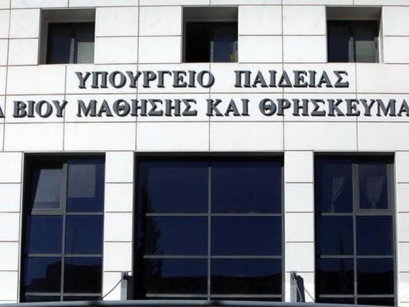 υπουργείο παιδείας