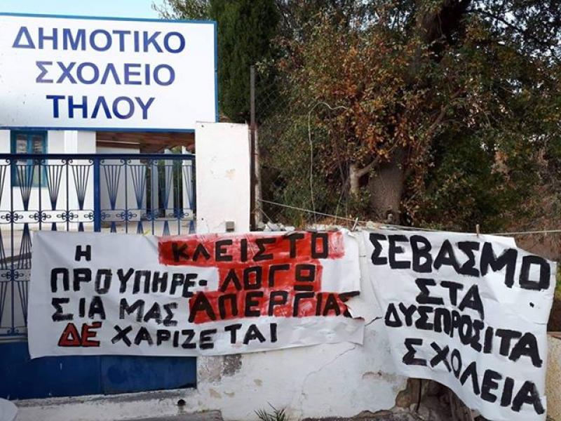 δάσκαλοι Τήλος