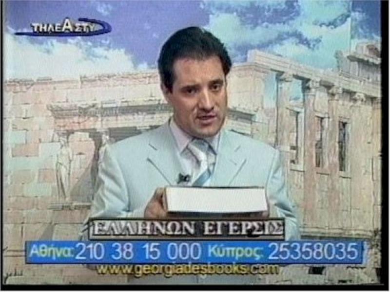 Άδωνις Γεωργιάδης
