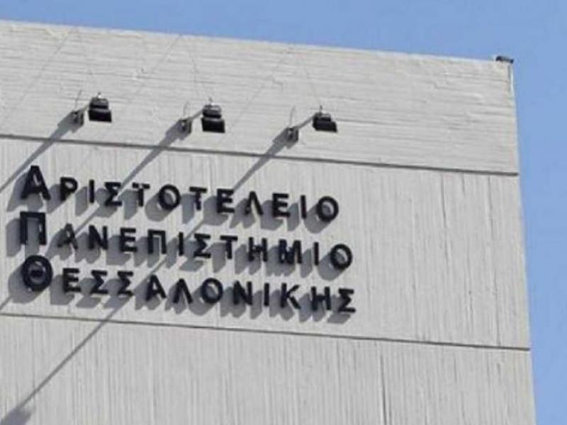 ΑΠΘ: Μαθήματα Φύλου και Ισότητας για πρώτη φορά σε φοιτητές της σχ. Επιστημών Υγείας