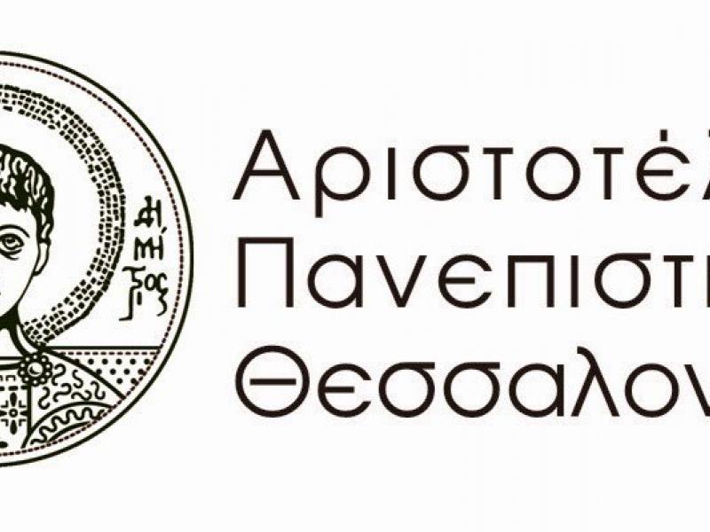 αριστοτελειο