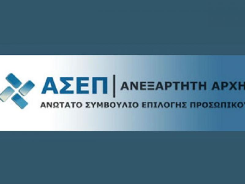 ΑΣΕΠ