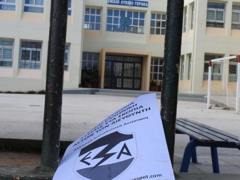 1ο ΓΕΛ Γέρακα