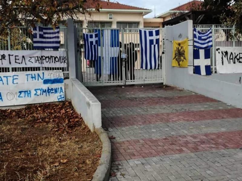 ΑΣΓΜΕ: Γονείς, μαθητές, εκπαιδευτικοί να απομονώσουν φασισμό και εθνικισμό