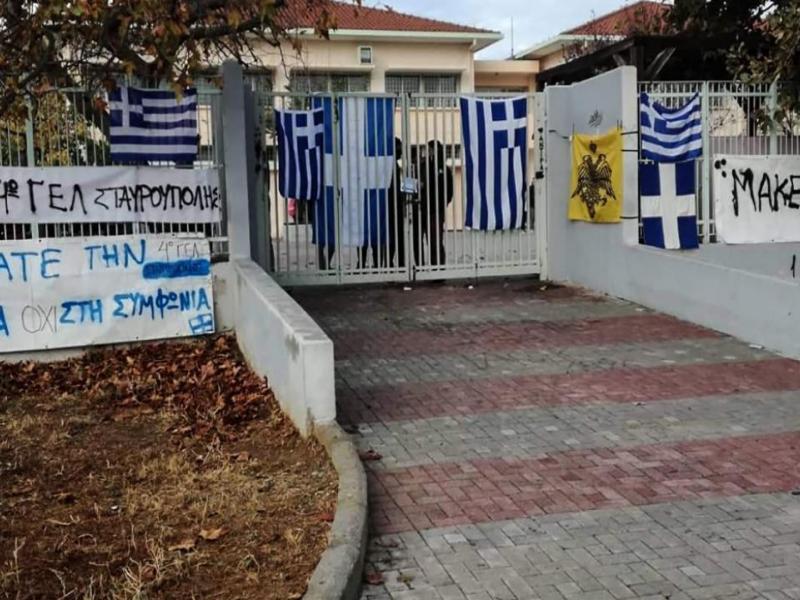 εθνικιστικη καταληψη