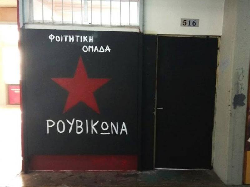 Ρουβίκωνας Φιλοσοφική