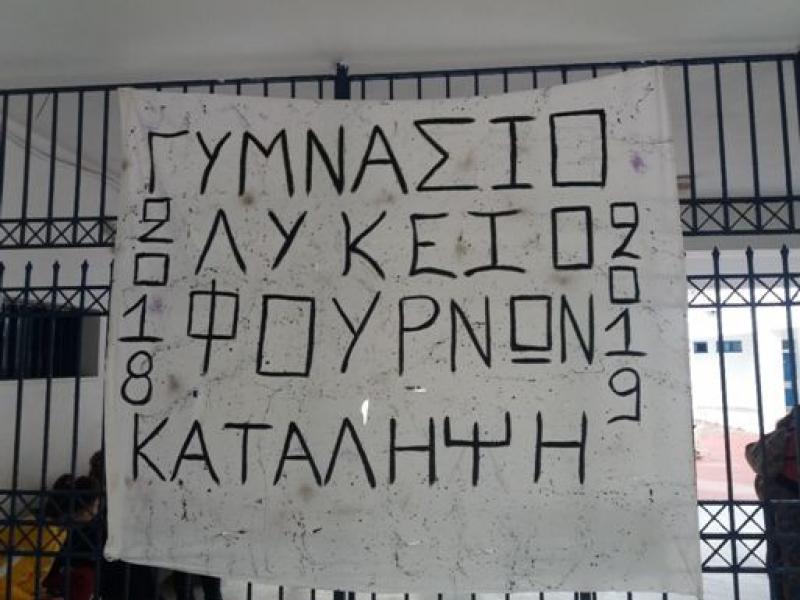 ΓΥΜΝΑΣΙΟ - ΛΥΚΕΙΟ ΦΟΥΡΝΩΝ