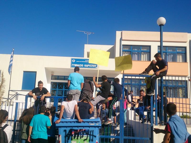 γυμνασιο καρυστου