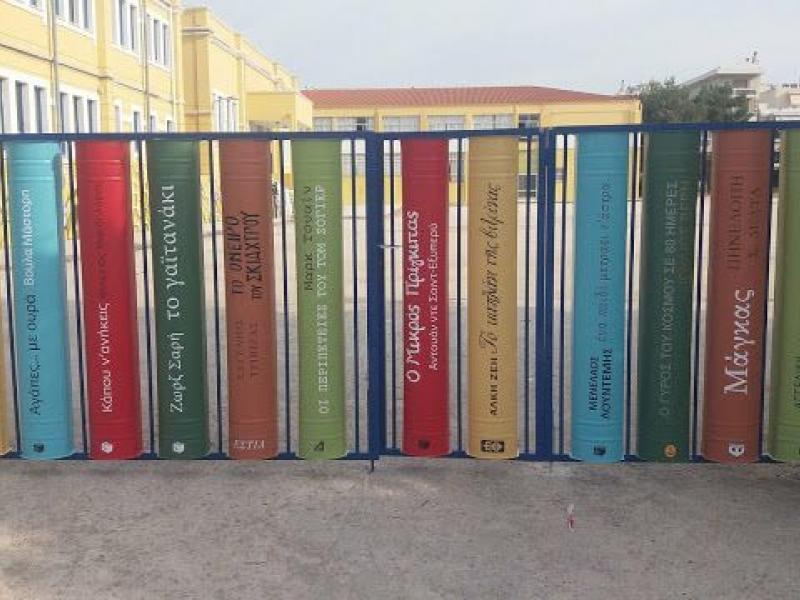 1ο Δημοτικό Σχολείο Αλεξανδρούπολης