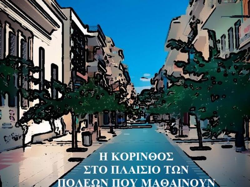 ημερίδα