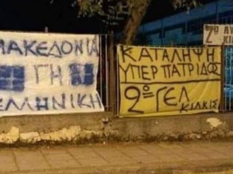 Κατάληψη για τη Μακεδονία