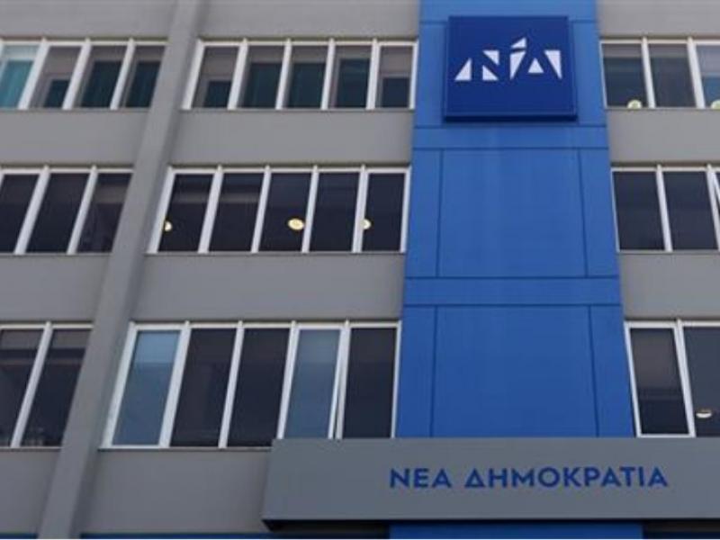 Νέα Δημοκρατία Κτίριο