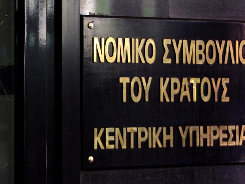Νομικό Συμβούλιο του Κράτους