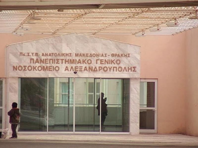 Πανεπιστημιακό Νοσοκομείο Έβρου
