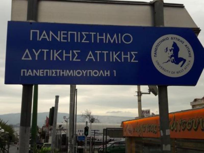 Πανεπιστήμιο Δυτικής Αττικής
