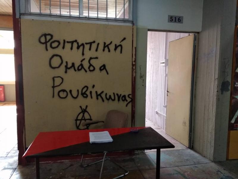 Ρουβίκωνας στέκι Φιλοσοφική