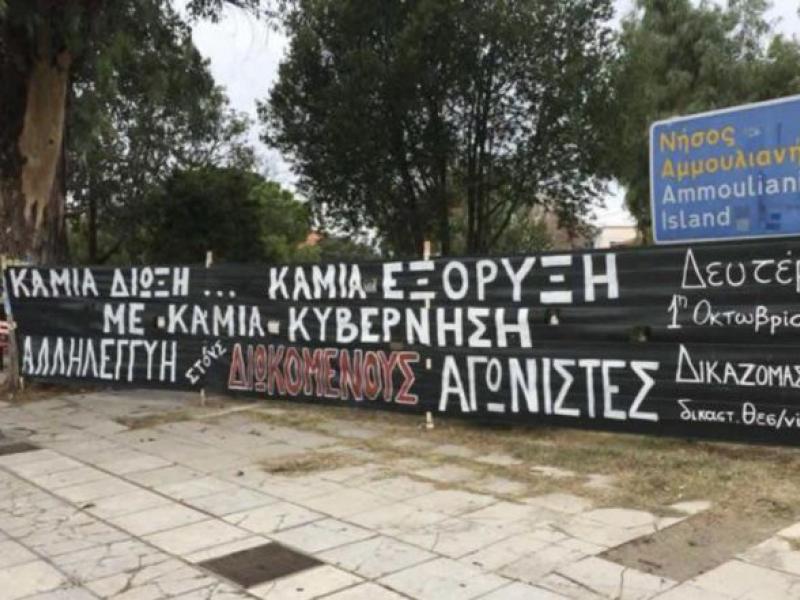 Δίκη για τις Σκουριές