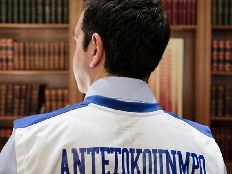 τσιπρας αντετοκουνμπο