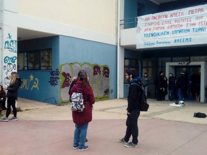 εστιακοί διαμαρτυρία