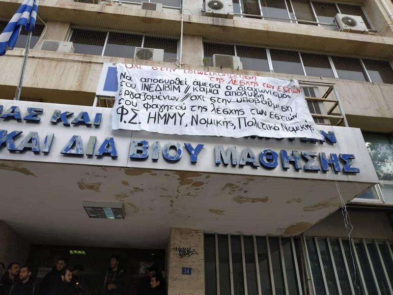 Κατάληψη φοιτητών στα γραφεία του ΙΝΕΔΙΒΙΜ (Εικόνες)