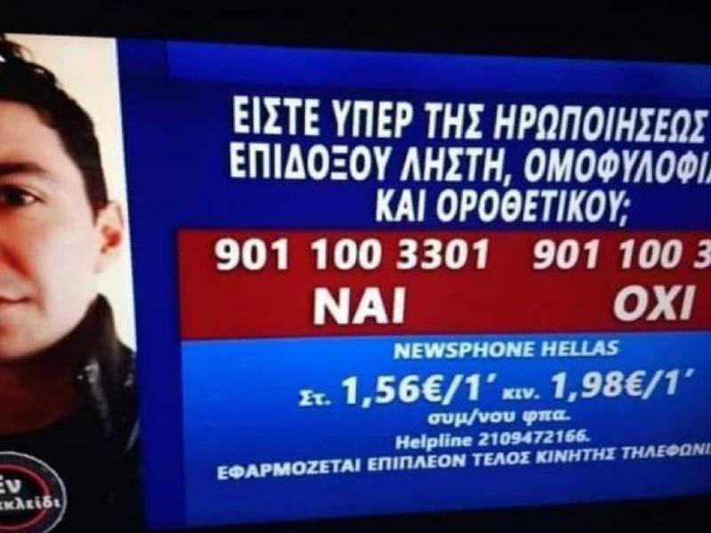 Το επαίσχυντο «γκάλοπ»