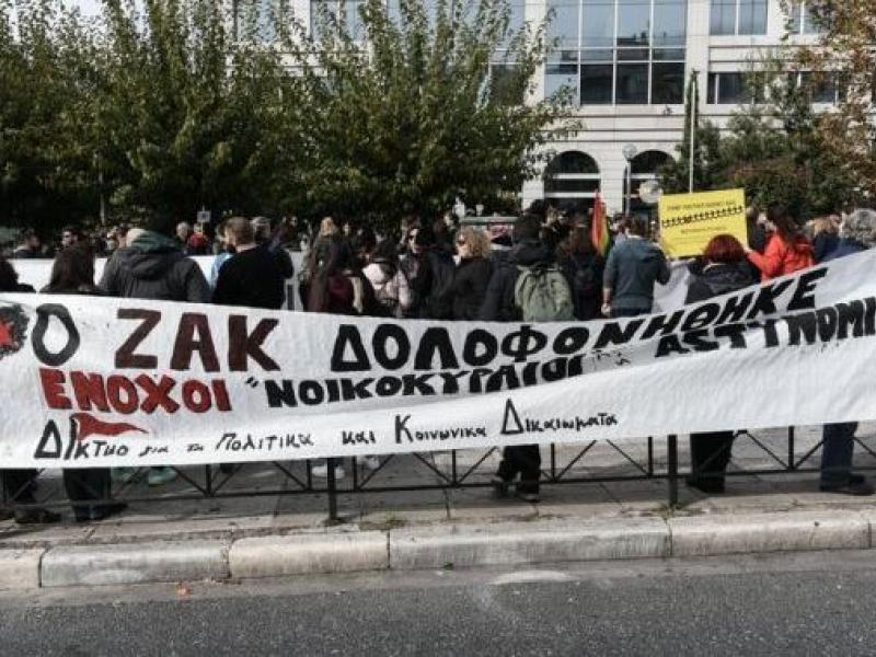 Διαμαρτυρία για τον Ζακ Κωστόπουλο