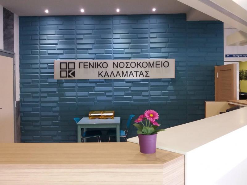 Γενικό Νοσοκομείο Μεσσηνίας