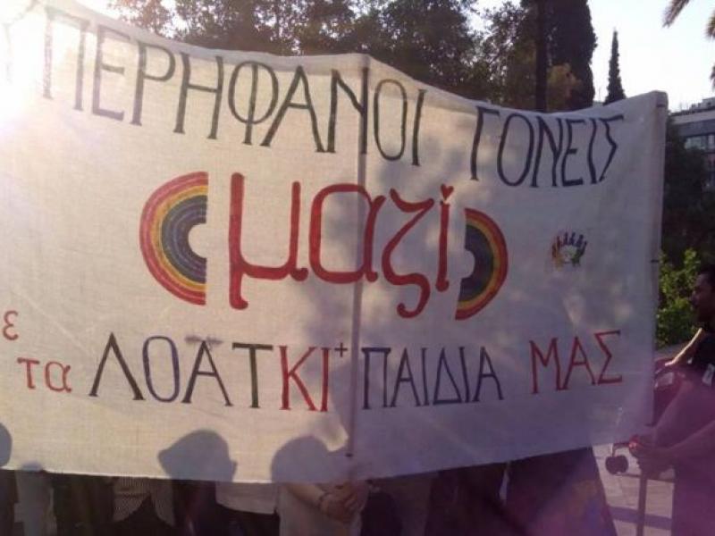 Υπερήφανοι Γονείς