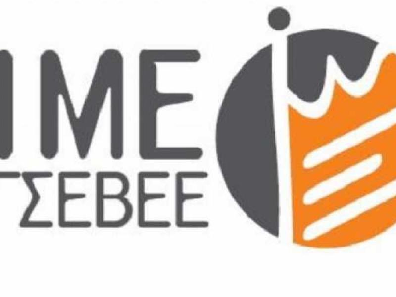 IME της ΓΣΕΒΕΕ
