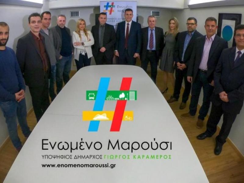 Ο συνδυασμός του Γιώργου Καραμέρου για το Μαρούσι