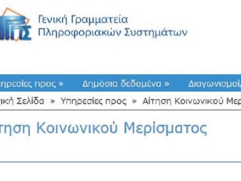 Κοινωνικό Μέρισμα