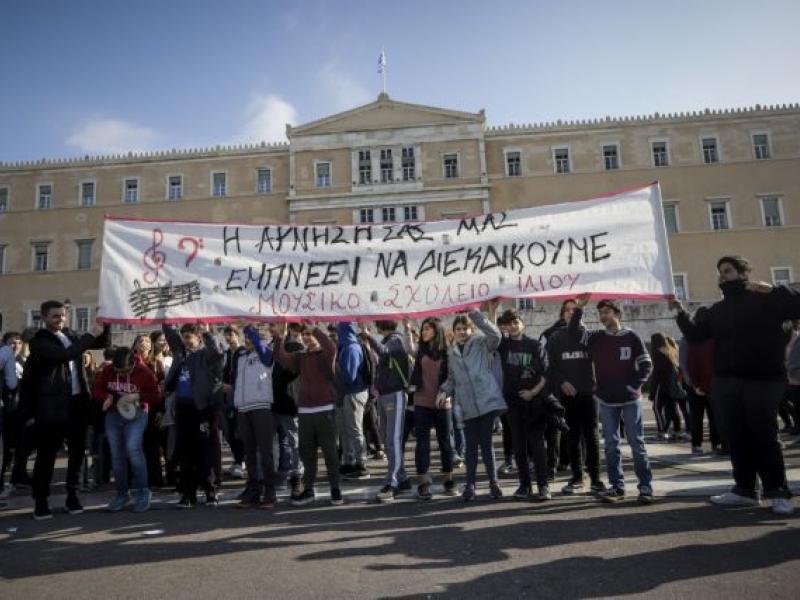 Διαμαρτυρία για τα μουσικά σχολεία